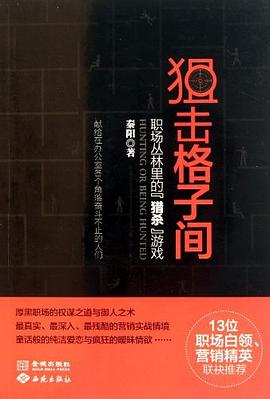 狙擊格子間職場叢林里的獵殺游戲