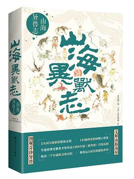 山海異獸志李愛國湖南人民出版社 山海異獸志李愛國湖南人民出版社