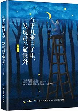 在平凡的日子里,發現最美的意外 在平凡的日子里,發現最美的意外