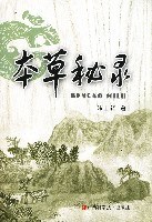 本秘錄陳士鐸山西科學技術出版社 本秘錄陳士鐸山西科學技術出版社