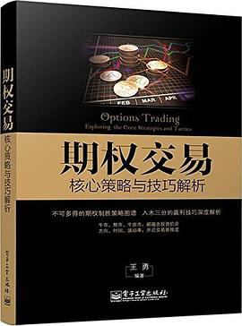 期權(quán)交易——核心策略與技巧解析