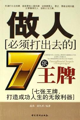 做人必須打出去的7張謝凱軍施偉 做人必須打出去的7張謝凱軍施偉