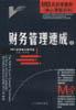 MBA自學教材--財務管理速成 MBA自學教材--財務管理速成