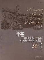 開塞小提琴練習曲36首作品20 開塞小提琴練習曲36首作品20