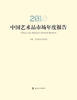 2010中國藝術品市場年度報告 2010中國藝術品市場年度報告