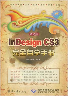 中文版InDesignCS3完 中文版InDesignCS3完