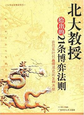在信息時代贏得成功的21種本領 在信息時代贏得成功的21種本領