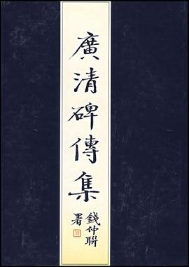 廣清碑傳集錢(qián)仲聯(lián)蘇州大學(xué)出版社 廣清碑傳集錢(qián)仲聯(lián)蘇州大學(xué)出版社