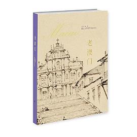 老澳門沈小龍江蘇鳳凰美術出版社 老澳門沈小龍江蘇鳳凰美術出版社