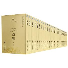 民國珍刊匯編第一輯《人文月刊》 民國珍刊匯編第一輯《人文月刊》