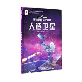 AR全景看國(guó)之重器-人造衛(wèi)星 AR全景看國(guó)之重器-人造衛(wèi)星