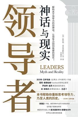 神話(huà)與現(xiàn)實(shí)斯坦利麥克里斯特爾著