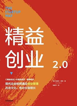 精益創業20埃里克萊斯著圖書 精益創業20埃里克萊斯著圖書