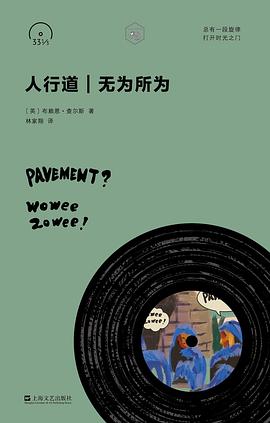 人行道無為所為/小文藝口袋文庫 人行道無為所為/小文藝口袋文庫