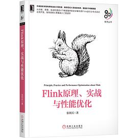 Flink原理、實戰(zhàn)與性能優(yōu)化