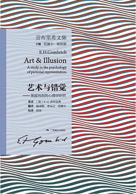 藝術與錯覺圖畫再現的心理學研究 藝術與錯覺圖畫再現的心理學研究