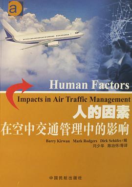 人的因素在空中交通管理中的影響 人的因素在空中交通管理中的影響