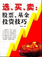 選、買、賣股票、投資技巧楊博濤