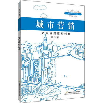 城市營銷邁向消費驅(qū)動時代
