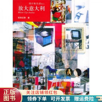 放大意大利設計私生活之二 放大意大利設計私生活之二