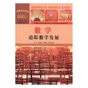 數學追蹤數學發展藝術圖書 數學追蹤數學發展藝術圖書