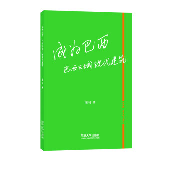 成為巴西巴西三城現代建筑 成為巴西巴西三城現代建筑