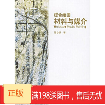 《綜合繪畫材料與媒介》