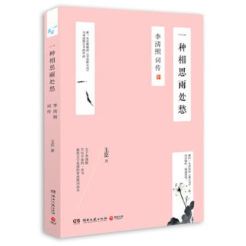 一種相思兩處愁李清照詞傳