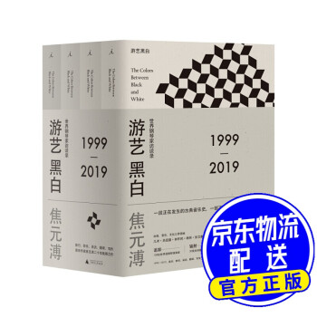 游藝黑白世界鋼琴家訪談錄