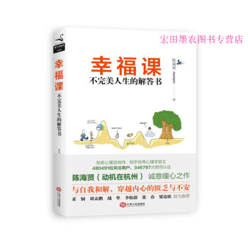 幸福課不完美人生的解答書