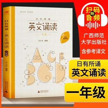 日有所誦英文誦讀,一年級
