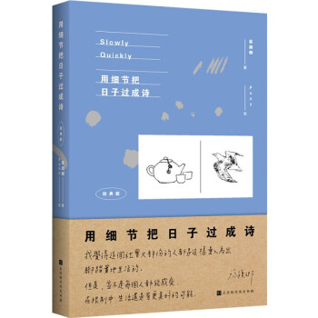 用細節把日子過成詩經典版 用細節把日子過成詩經典版