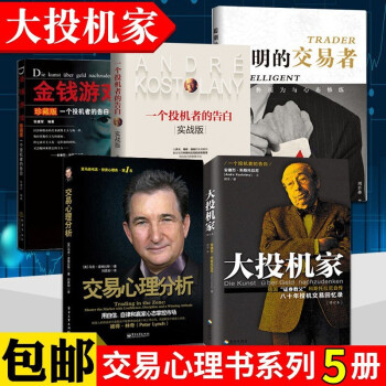 金錢游戲一個投機者的告白