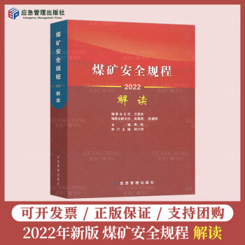 煤礦安全規(guī)程解讀2016