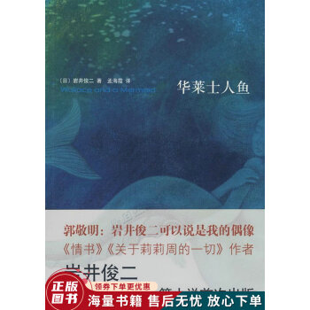 巖井俊二經(jīng)典集華萊士人魚
