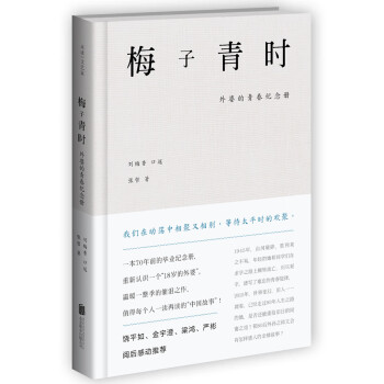 梅子青時外婆的青春紀念冊