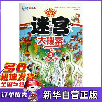 迷宮大搜索<5>海底尋寶