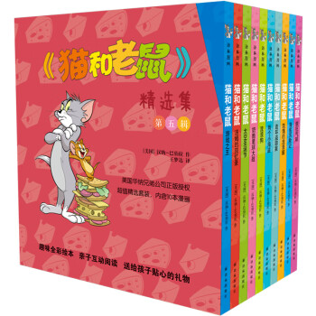 《貓和老鼠》精選集第五輯