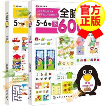 全腦開發(fā)600題5-6歲