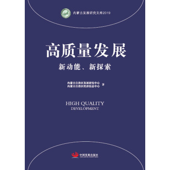 高質量發(fā)展新動能、新探索
