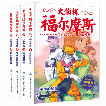 大偵探福爾摩斯-指紋會說話