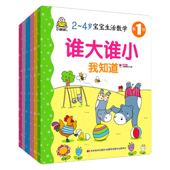小嬰孩2-4歲寶寶生活數學
