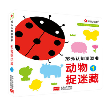 挖孔認知洞洞書-動物捉迷藏 挖孔認知洞洞書-動物捉迷藏
