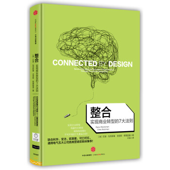 整合實現(xiàn)商業(yè)轉(zhuǎn)型的7大法則 整合實現(xiàn)商業(yè)轉(zhuǎn)型的7大法則
