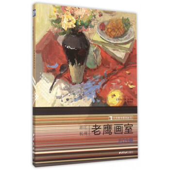 老鷹畫室/**教學系列叢書 老鷹畫室/**教學系列叢書