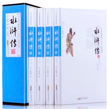 四大名著無障礙閱讀-水滸傳 四大名著無障礙閱讀-水滸傳