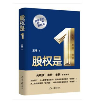 股權是1王珅人民日報出版社 股權是1王珅人民日報出版社