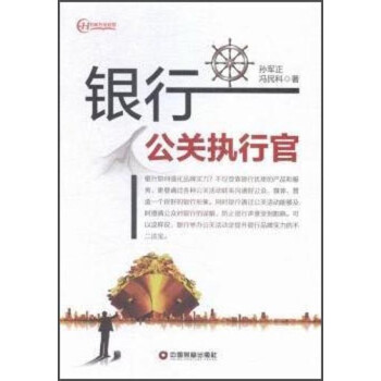 名師智業(yè)聯(lián)盟銀行公關執(zhí)行官 名師智業(yè)聯(lián)盟銀行公關執(zhí)行官