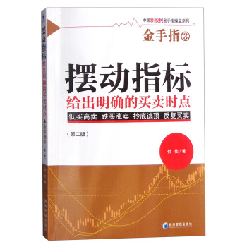 擺動指標給出明確的買賣時點 擺動指標給出明確的買賣時點