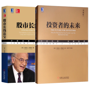 投資者的未來+股市長線法寶 投資者的未來+股市長線法寶